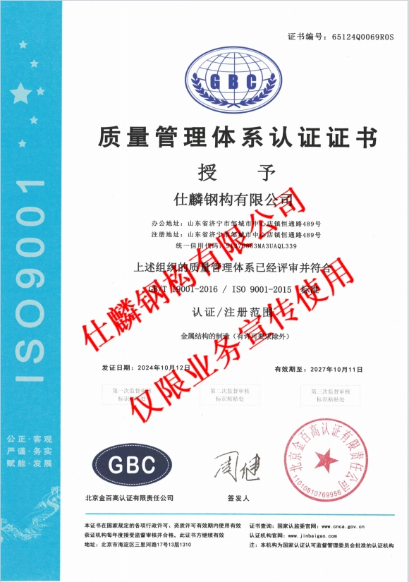 質量管理體係認證證書